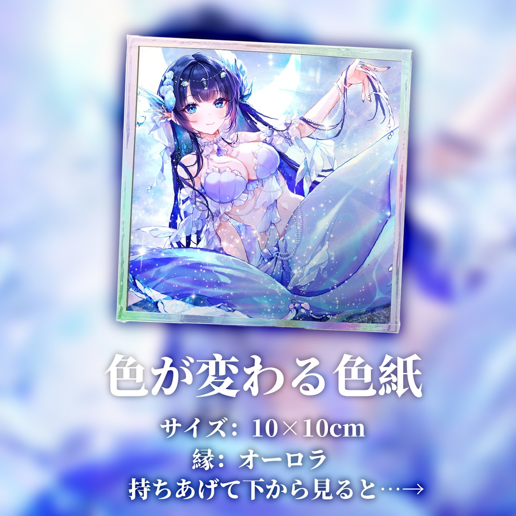 【紫槻セナ2025誕生日記念グッズ】色が変わる色紙