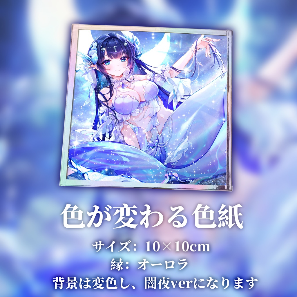 【再販/紫槻セナ2025誕生日記念グッズ】色が変わる色紙