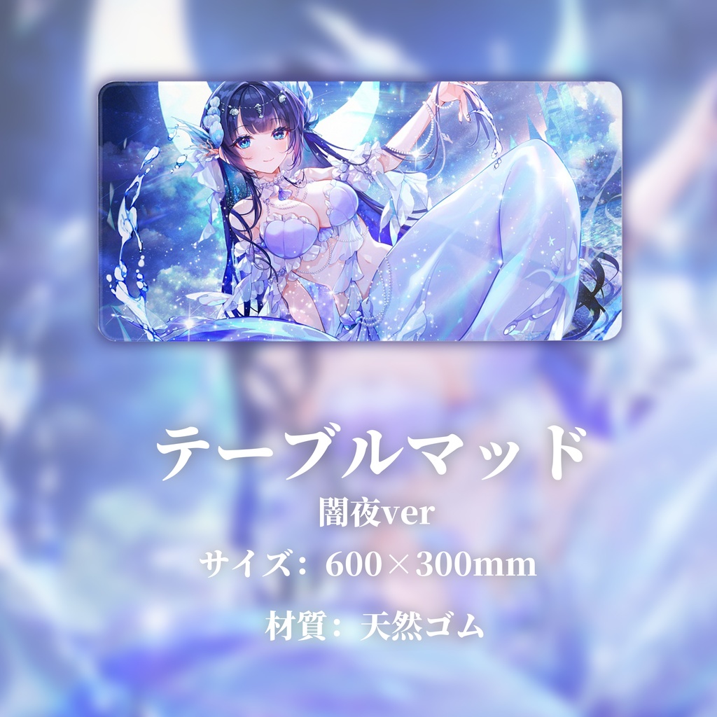 【再販/紫槻セナ2025誕生日記念グッズ】テーブルマッド