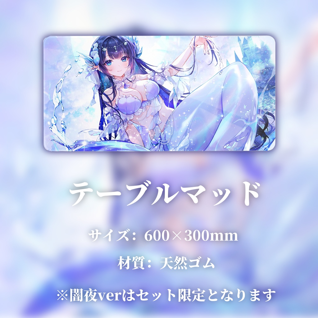【紫槻セナ2025誕生日記念グッズ】テーブルマッド