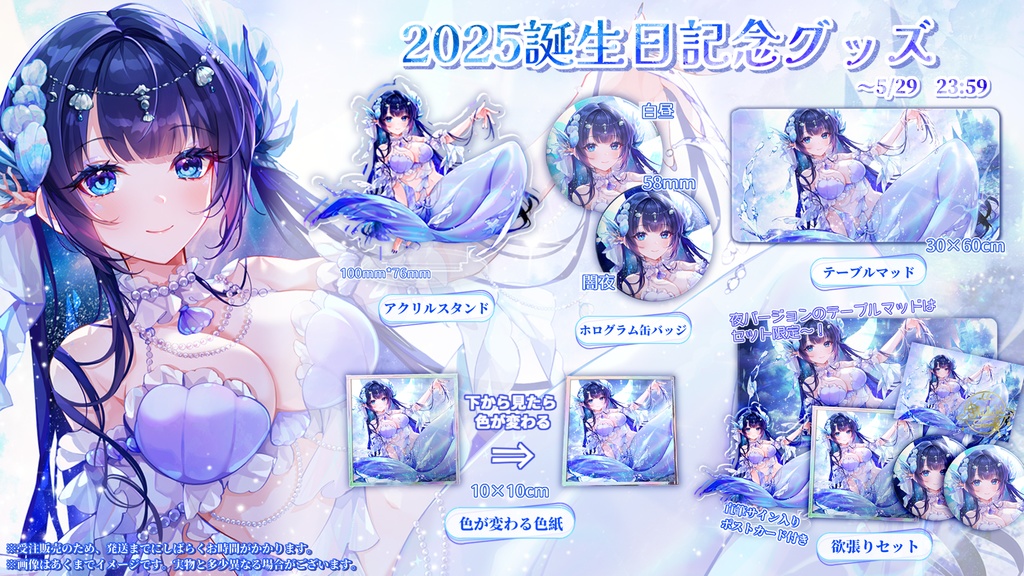 【紫槻セナ2025誕生日記念グッズ】欲張りセット