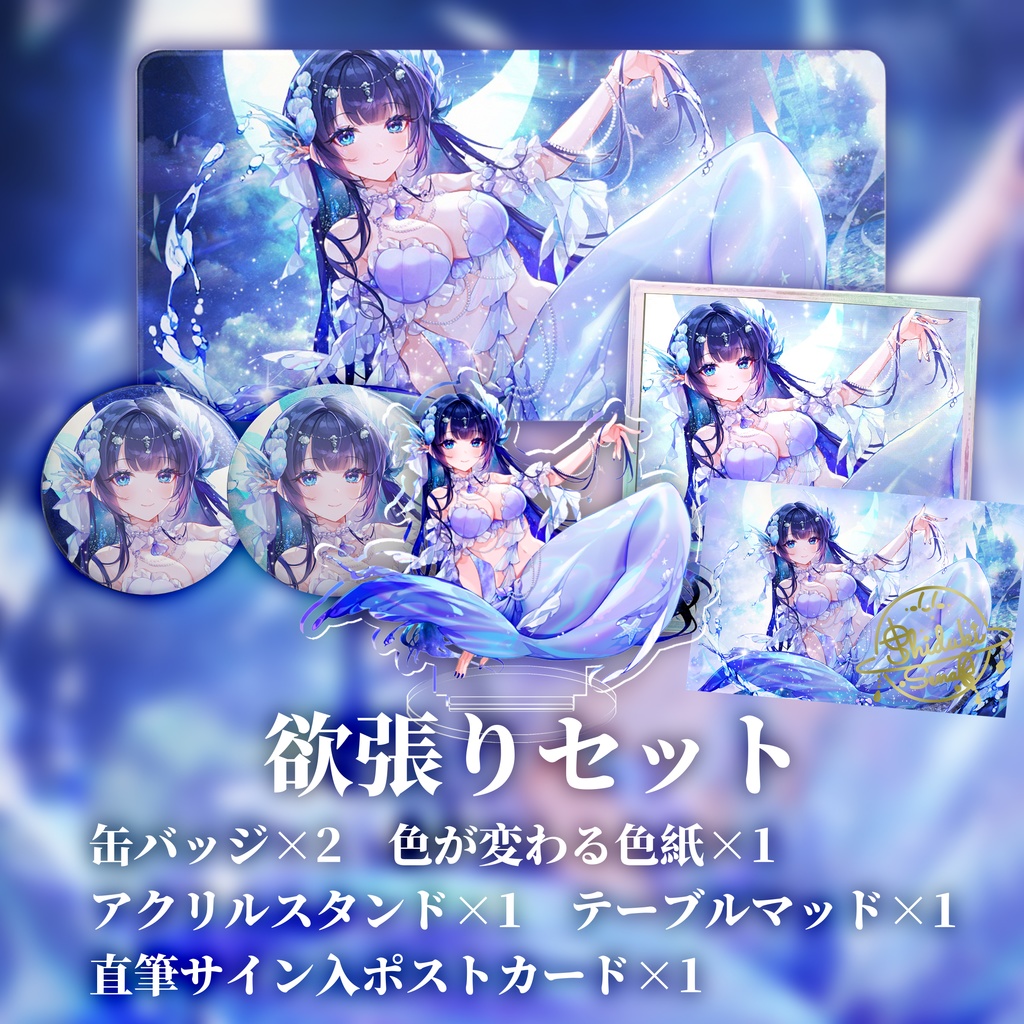 【紫槻セナ2025誕生日記念グッズ】欲張りセット