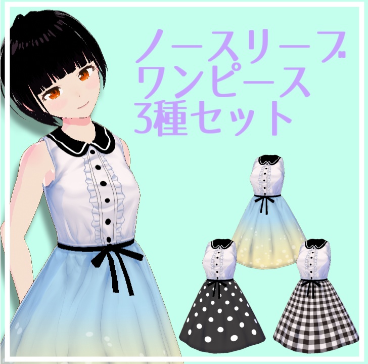 【無料 / Vroid正式版】ノースリーブワンピース