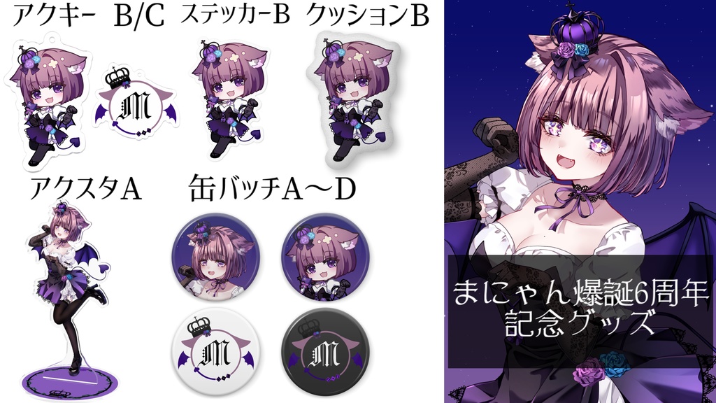 【6.6.6】6周年記念缶バッジ A~D