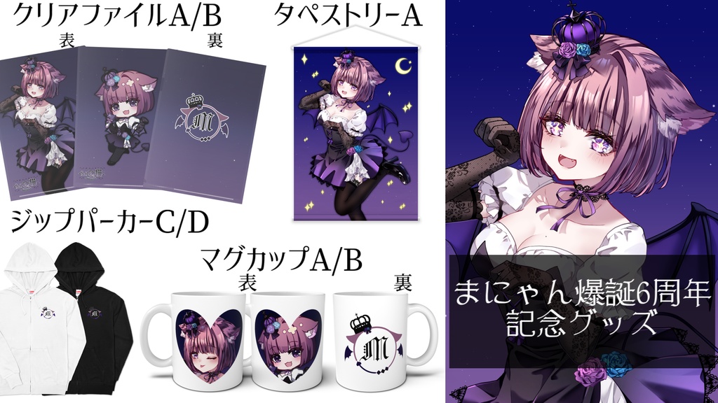 【6.6.6】6周年記念クリアファイル A/B