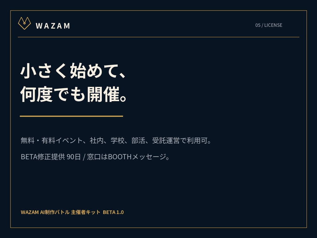 WAZAM AI制作バトル 主催者キット BETA 1.0