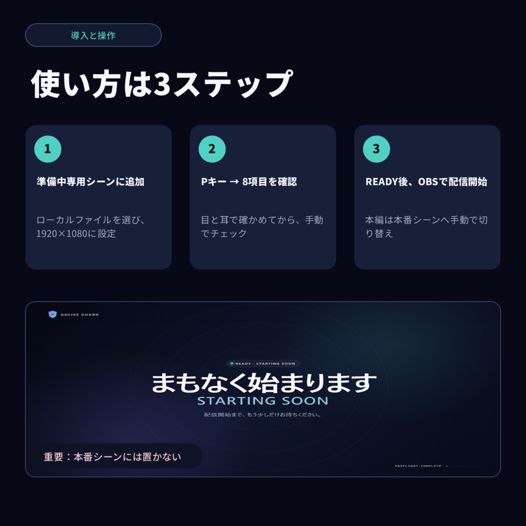 【OBS用・外部通信なし】GoLive Guard Full|配信前8項目+Starting Soon画面