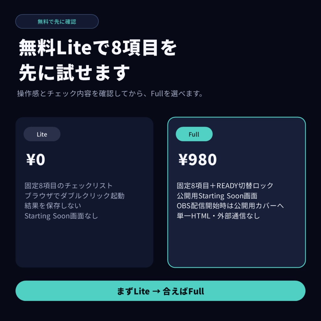 【OBS用・外部通信なし】GoLive Guard Full|配信前8項目+Starting Soon画面