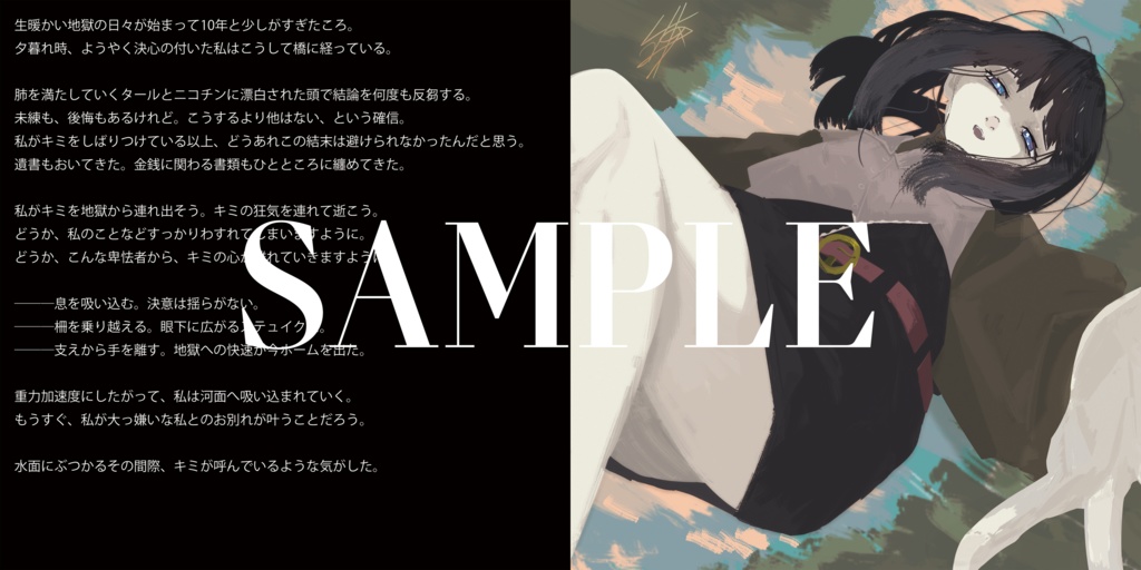 花冠散る、伽藍の律 #1 ステュイクスにてキミ想う