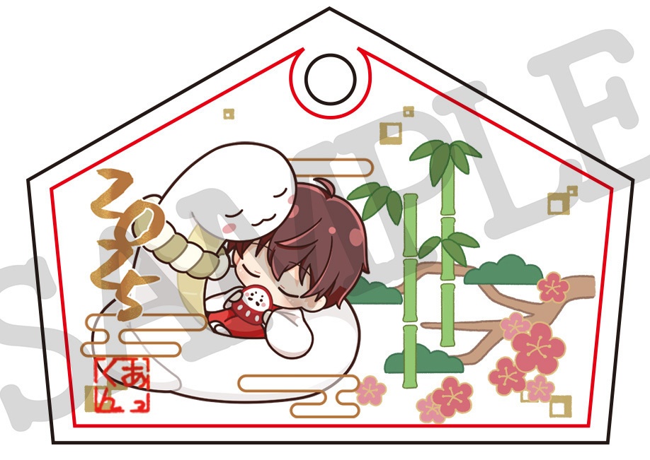 【絵馬2種:2025年限定お正月あっくん】