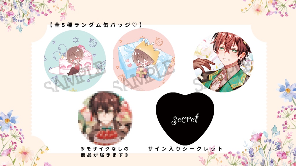 【ランダム缶バッジ(全5種)：4周年&お誕生日あっくん♡】