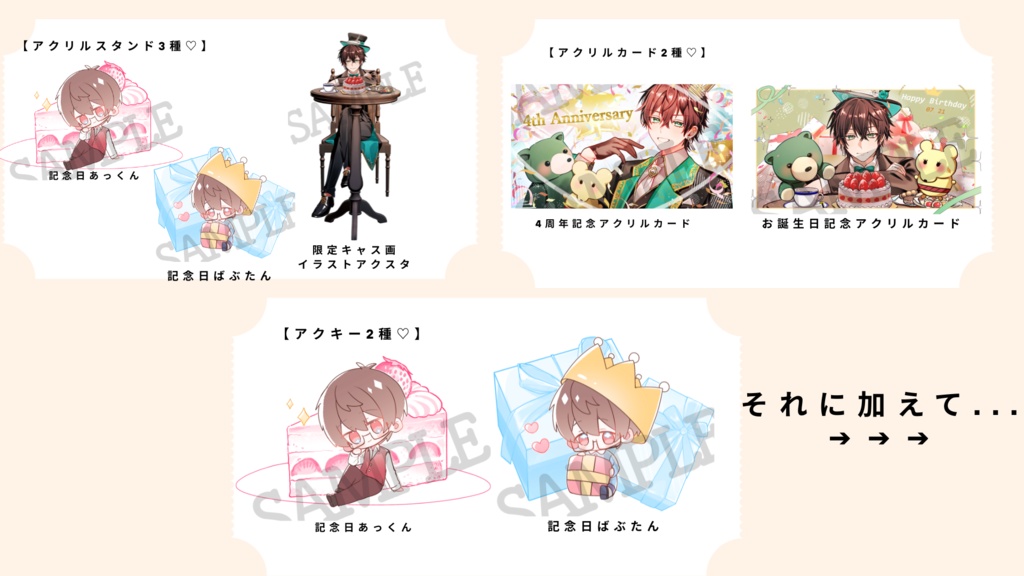 【7種グッズ+限定特典付きコンプリートセット♡:アクキー2種 & アクリルスタンド3種 & アクリルカード2種+限定お写真3枚】