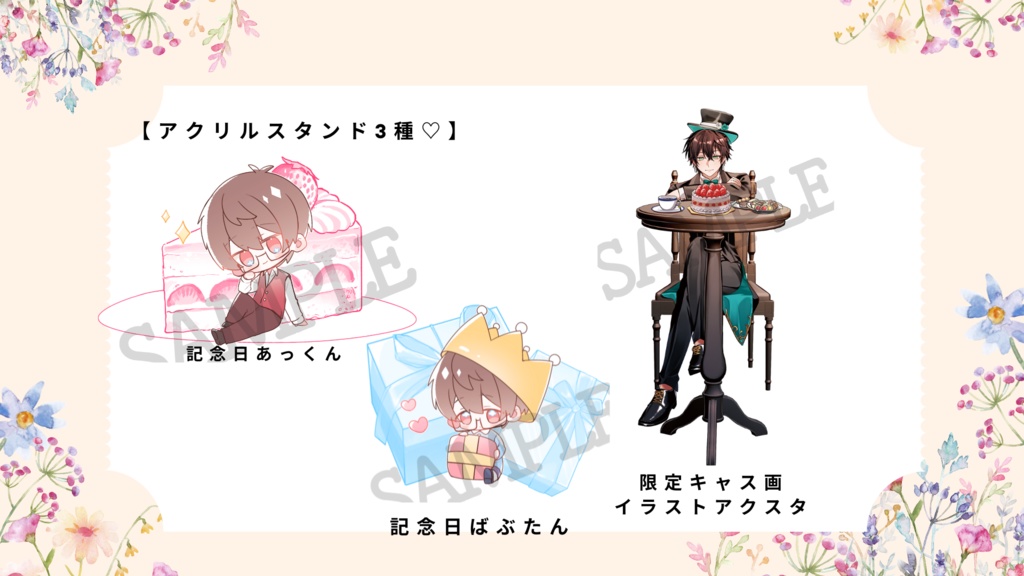 【7種グッズ+限定特典付きコンプリートセット♡:アクキー2種 & アクリルスタンド3種 & アクリルカード2種+限定お写真3枚】