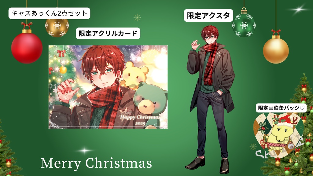 【残7♡お1人様3セットまで/限定クリスマスグッズ♡】等身アクスタ&キャス画カード♡