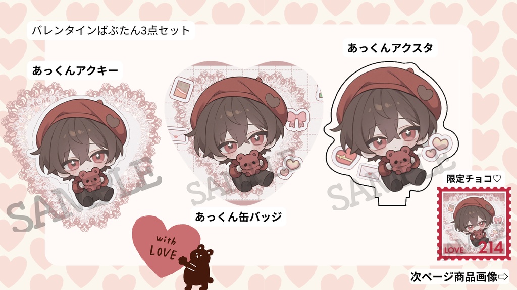 【お1人様3セットまで/バレンタインばぶたん3点セット🍫】アクキー&缶バッジ&アクスタセット