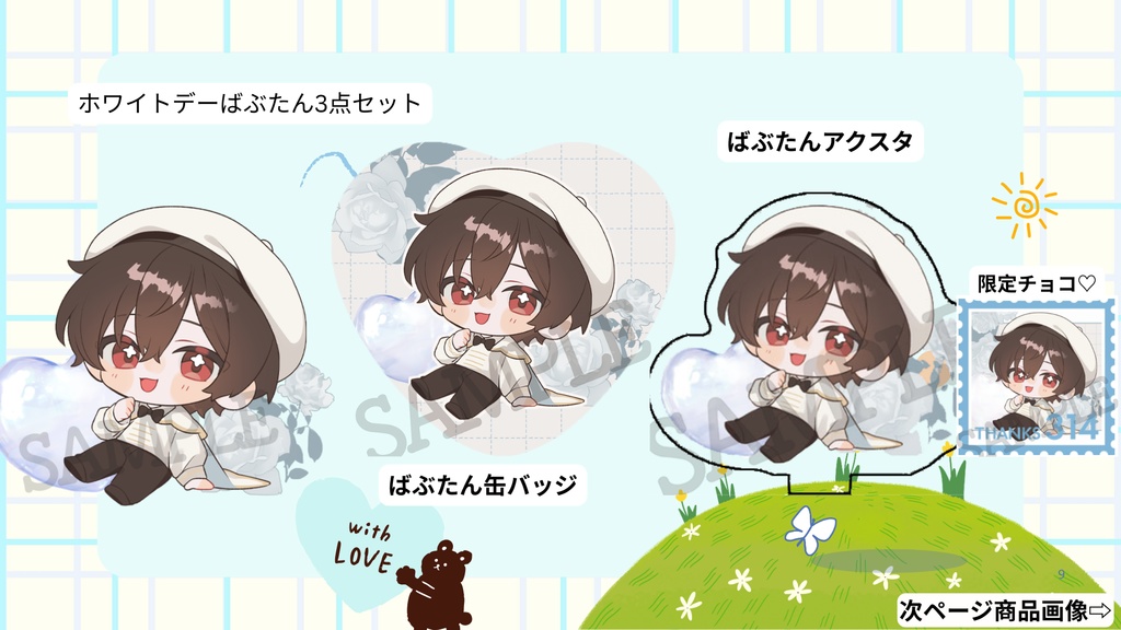 【お1人様3セットまで/ホワイトデーばぶたん3点セット🍫】アクキー&缶バッジ&アクスタセット