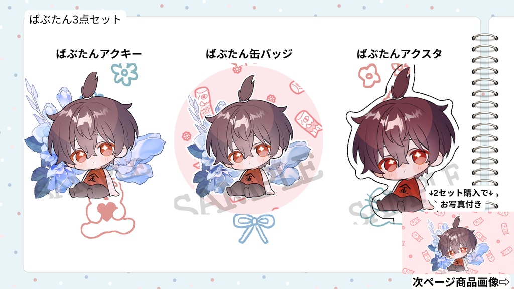 【お1人様3セットまで/こどもばぶたん3点セット🎏】アクキー&缶バッジ&アクスタセット
