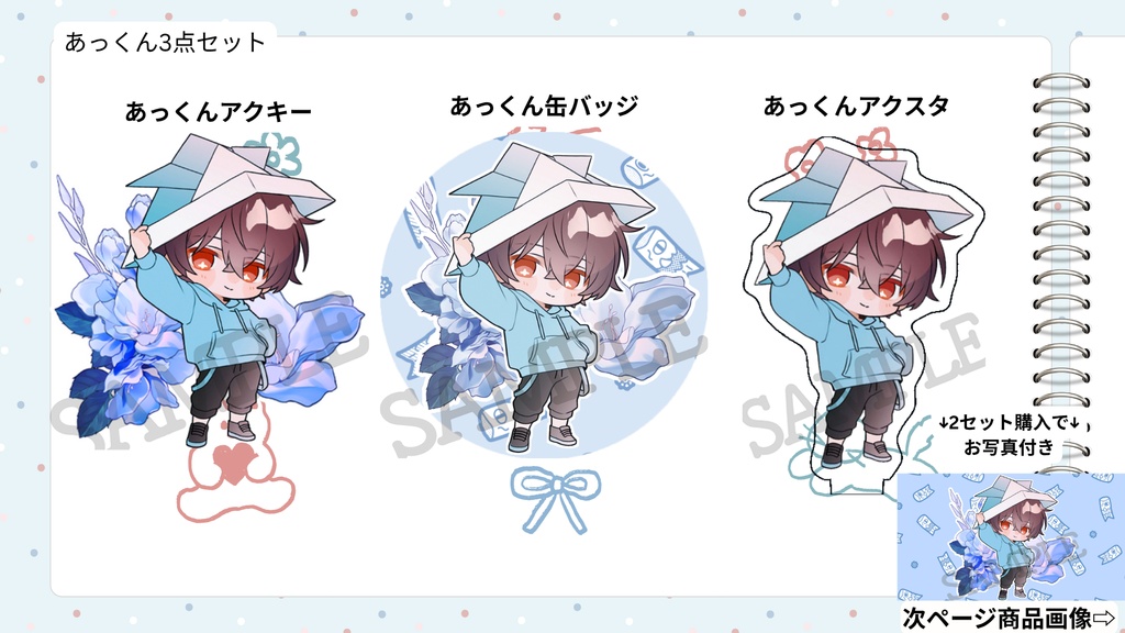 【お1人様3セットまで/こどもあっくん3点セット🎏】アクキー&缶バッジ&アクスタセット