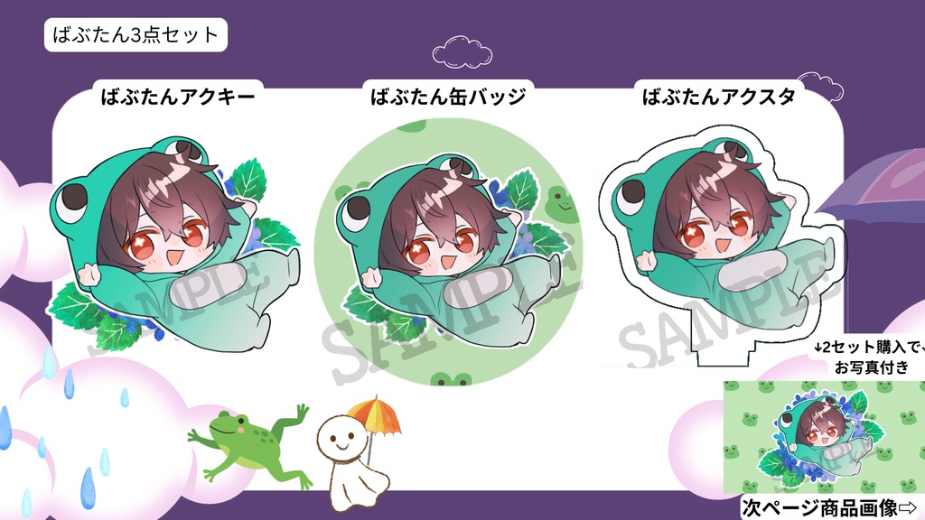 【お1人様3セットまで/つゆばぶたん3点セット☔️】アクキー&缶バッジ&アクスタセット