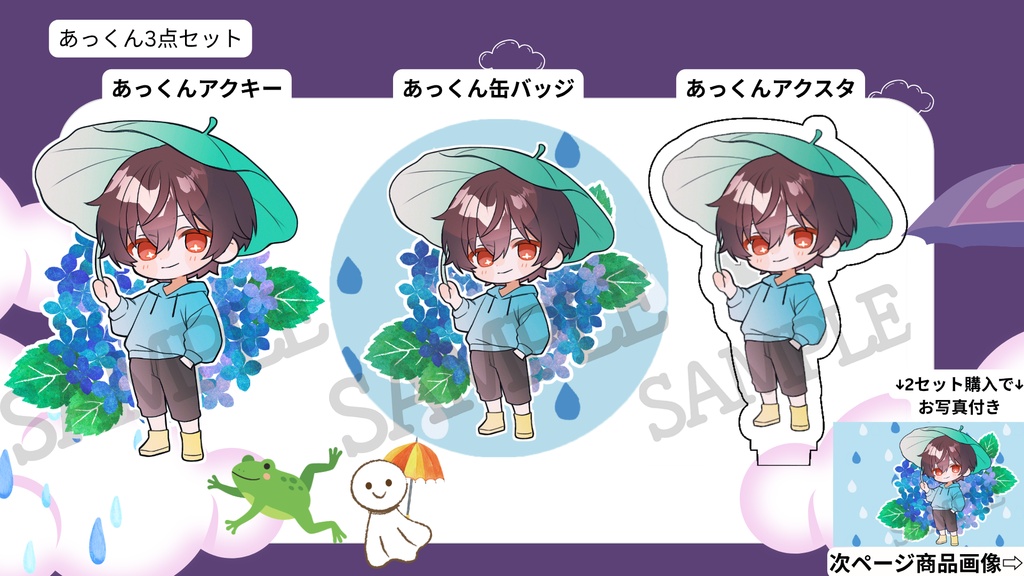 【お1人様3セットまで/つゆあっくん3点セット☔️】アクキー&缶バッジ&アクスタセット