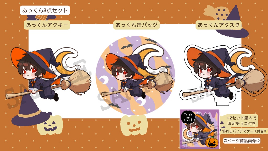 お1人様3セットまで/ハロウィンあっくん3点セット🎃】アクキー&缶