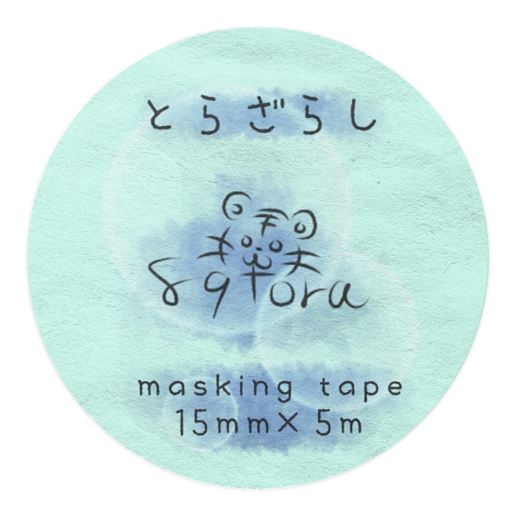 とらざらし(通常A)