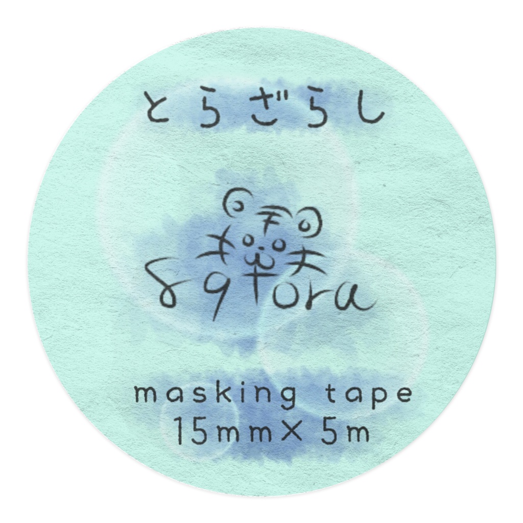 とらざらし(通常B)