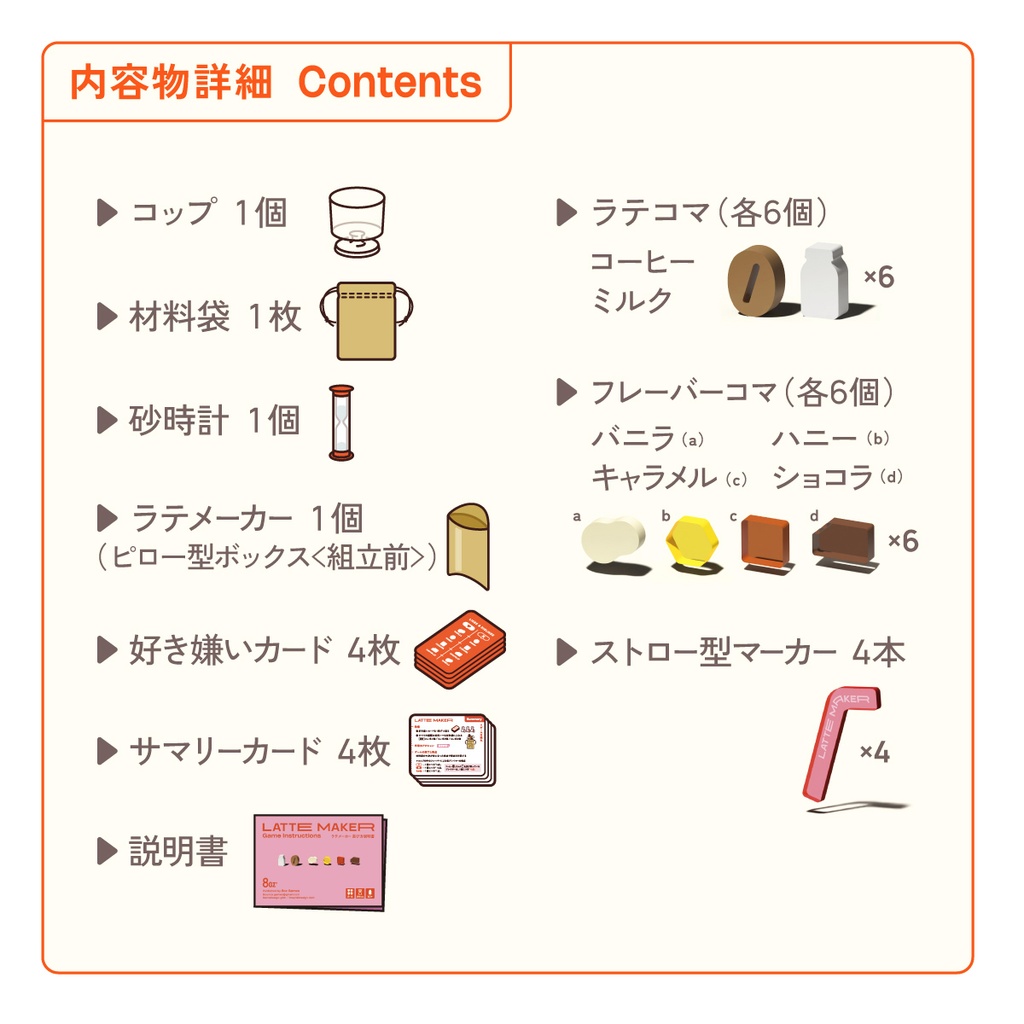 LATTE MAKER〈ラテメーカー〉