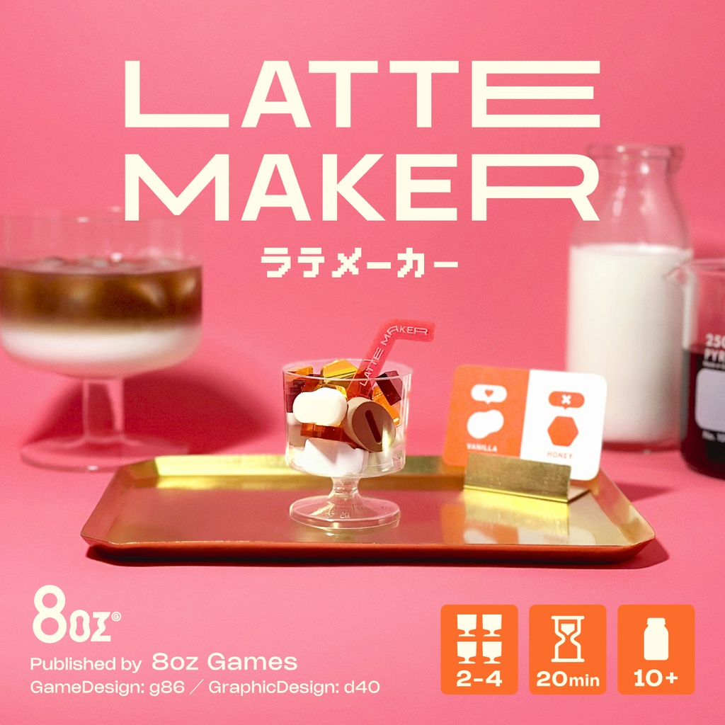 LATTE MAKER〈ラテメーカー〉