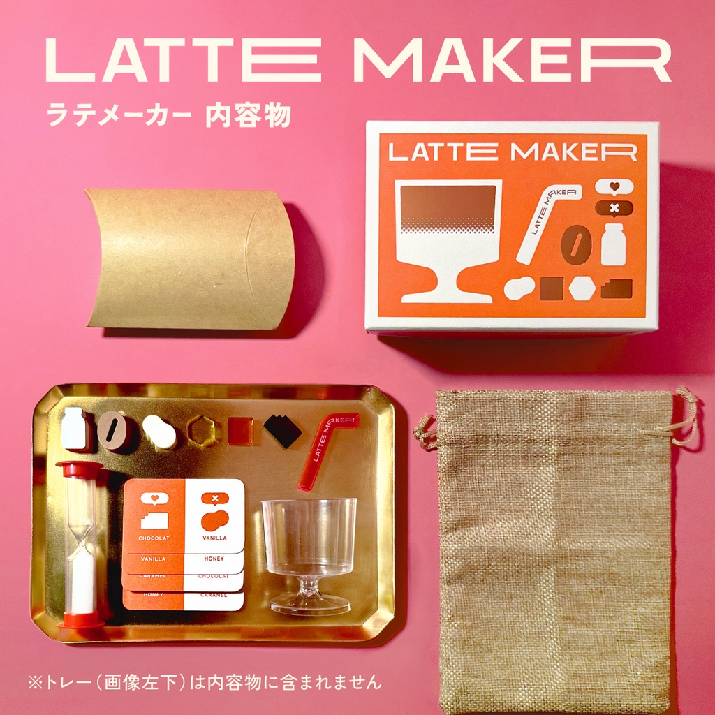 LATTE MAKER〈ラテメーカー〉