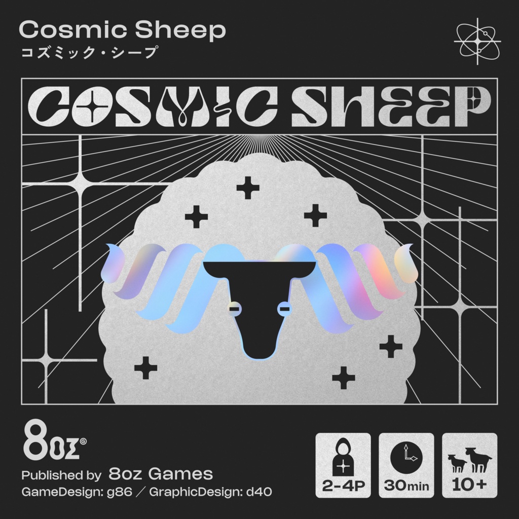 COSMIC SHEEP〈コズミック・シープ〉