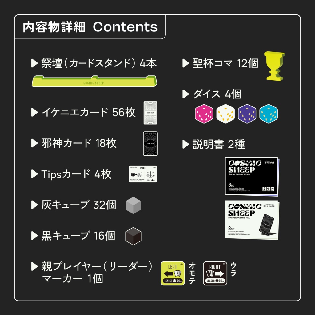 COSMIC SHEEP〈コズミック・シープ〉