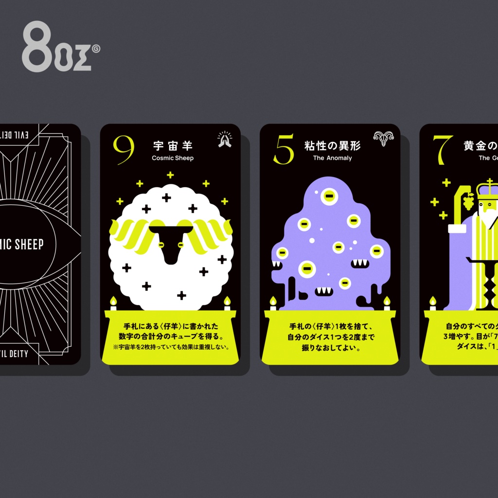 COSMIC SHEEP〈コズミック・シープ〉