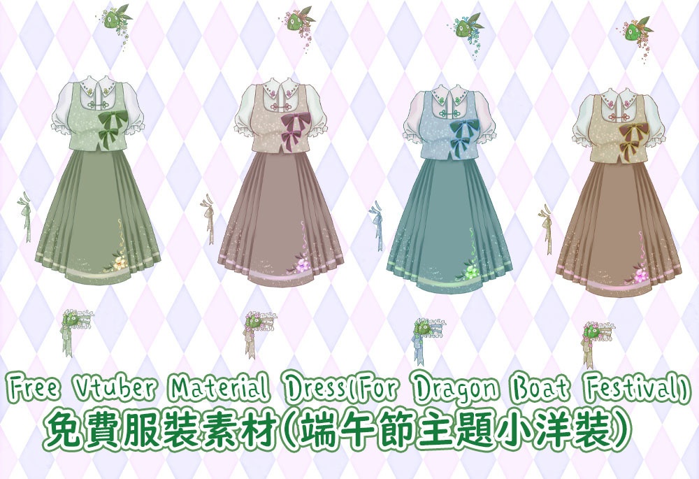 端午節主題小洋裝 Dragon Boat Festival Dress material for Vtuber