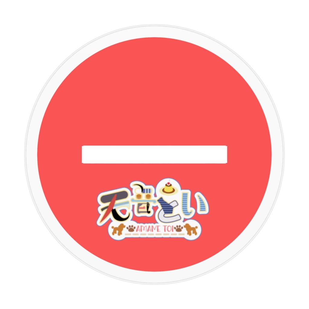 天音といアクリルスタンド(どや顔)