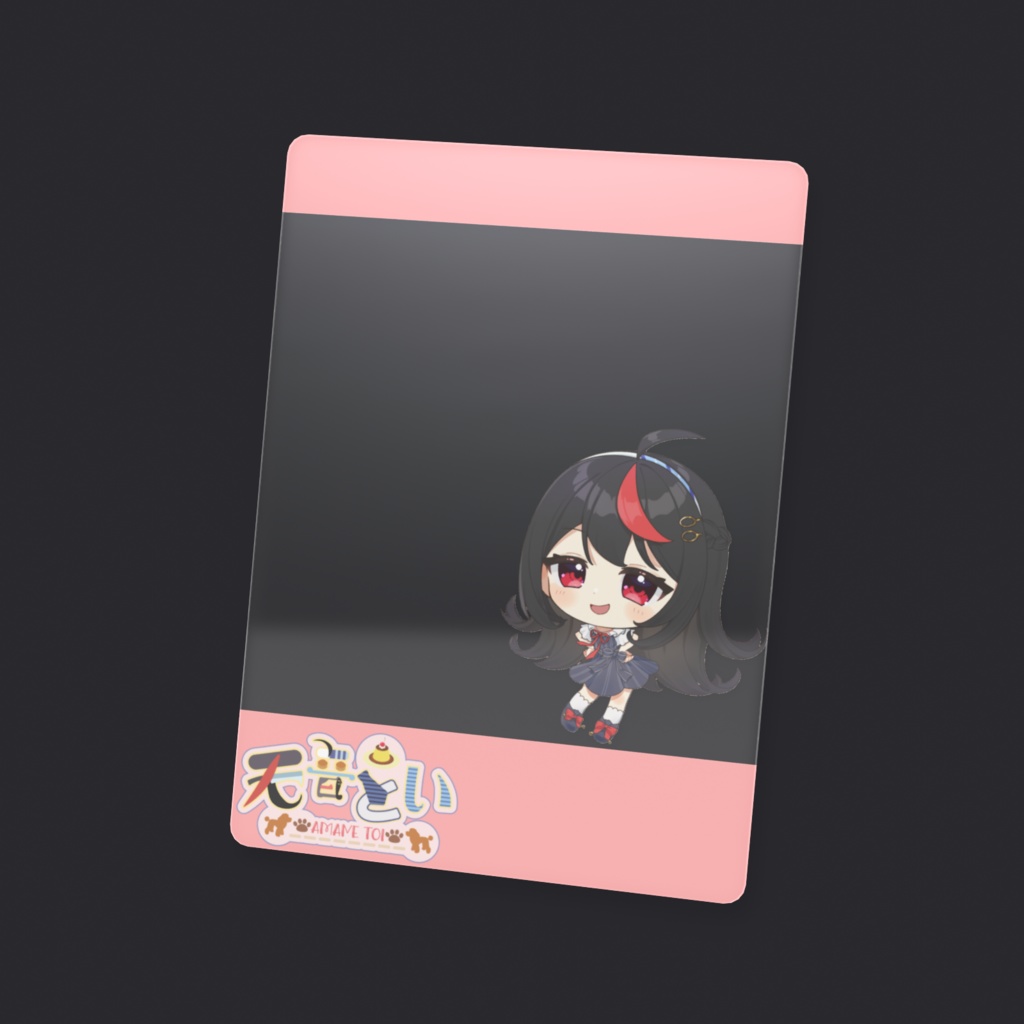 天音といクリアカード(どや顔)