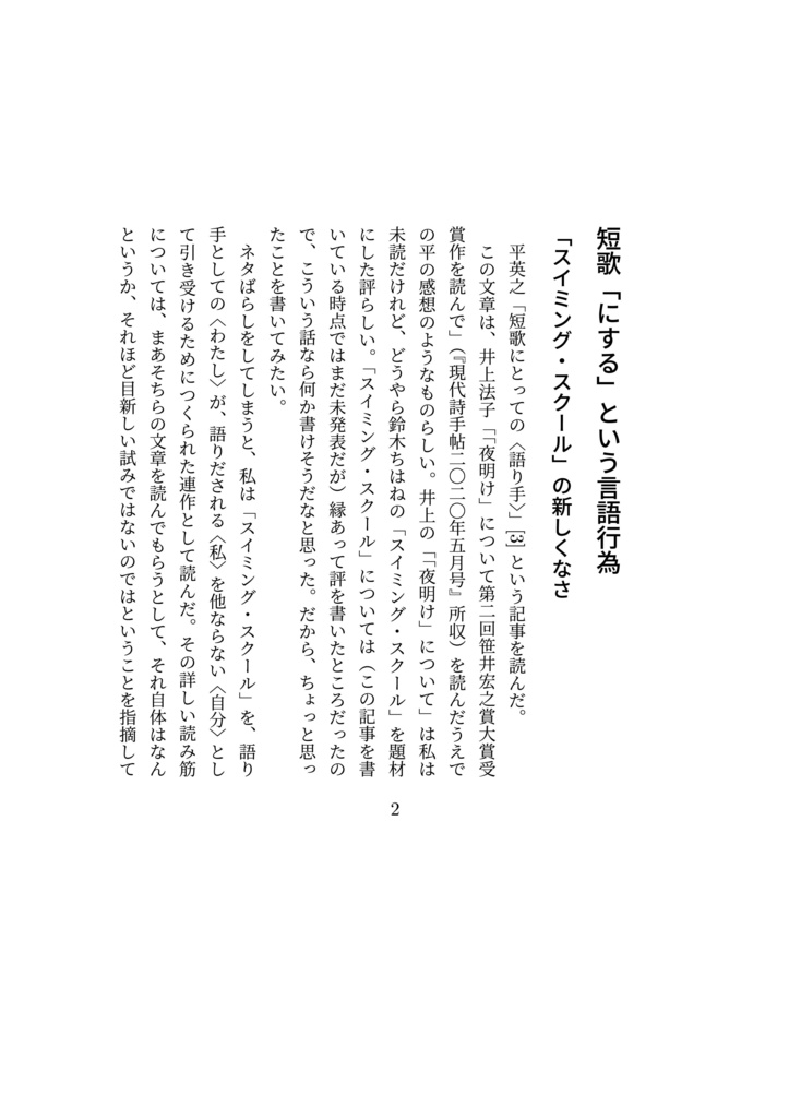 液化する猫・歌人の手つき