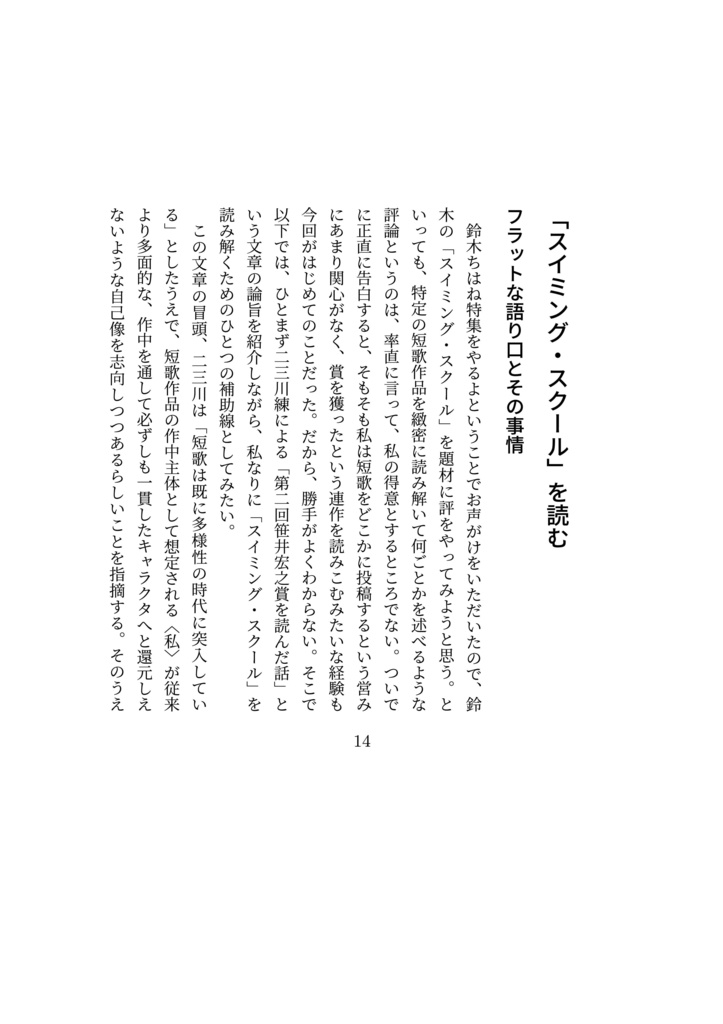液化する猫・歌人の手つき