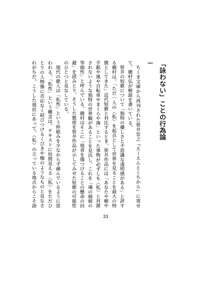 液化する猫・歌人の手つき