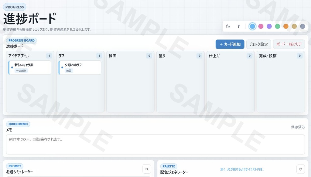 【無料】つくもの道具箱 進捗ボード