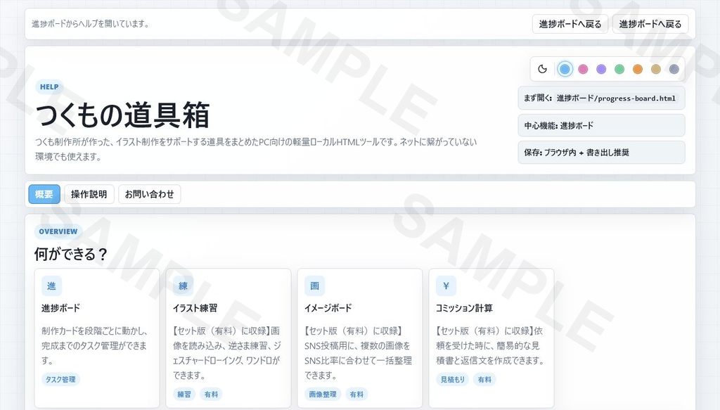 【無料】つくもの道具箱 進捗ボード
