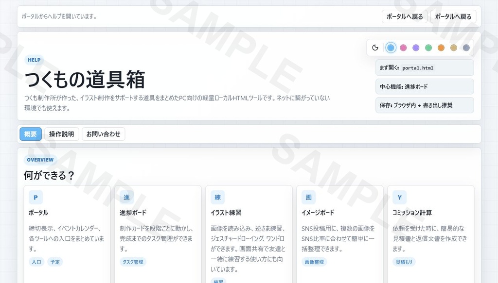 つくもの道具箱 v1.0(セット版)