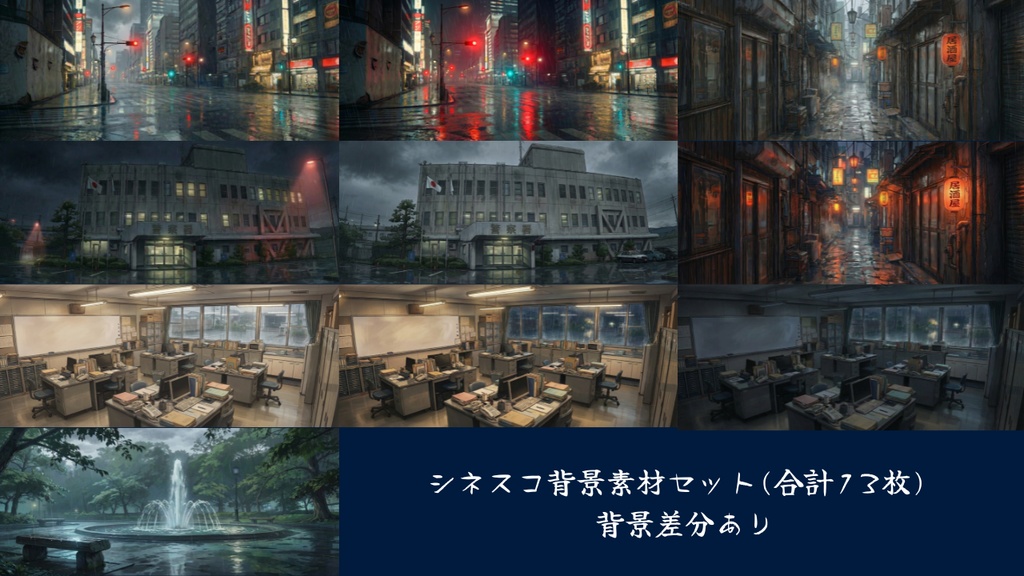 【背景13枚】映画風背景素材|差分あり（ゲーム/TRPG/CoC/ココフォリア）