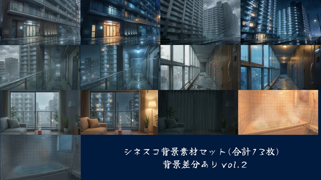 【背景13枚】映画風背景素材|差分あり vol.2（ゲーム/TRPG/CoC/ココフォリア）