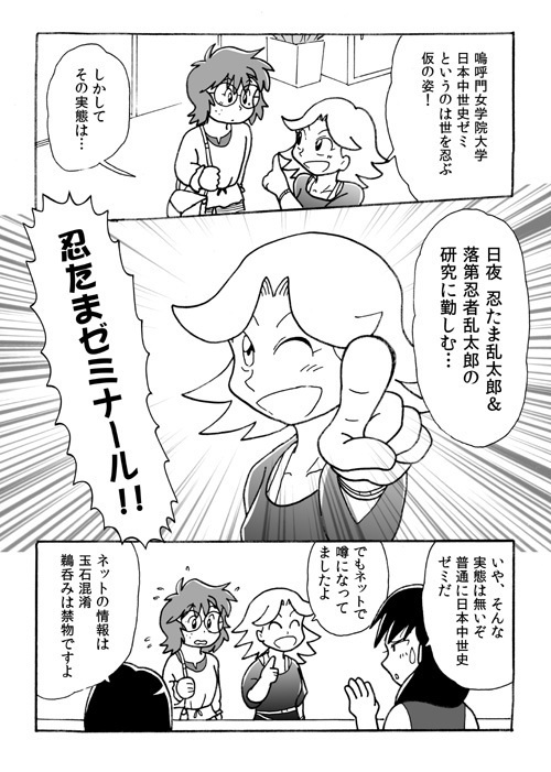 忍たまゼミナ~る1+3