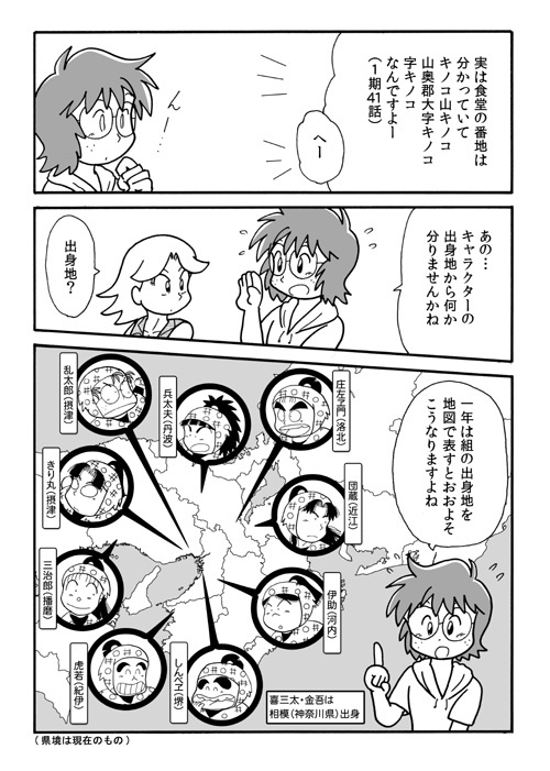 第2回 忍たまゼミナ~る