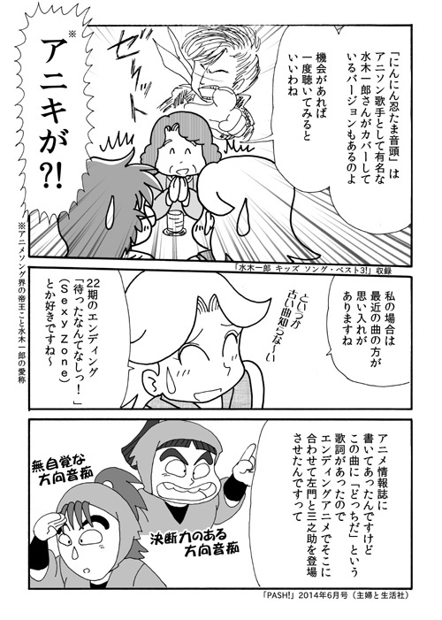 第2回 忍たまゼミナ~る