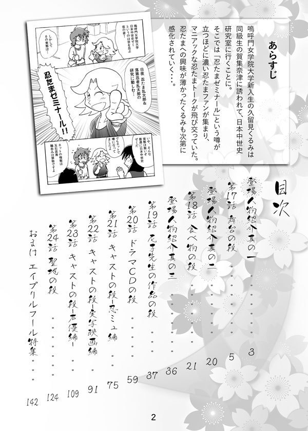 第4回 忍たまゼミナ~る