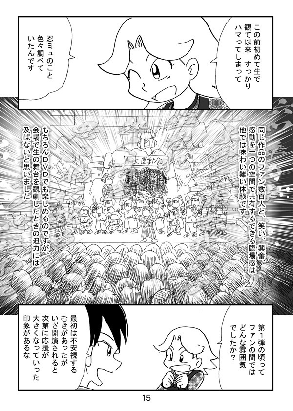 第4回 忍たまゼミナ~る