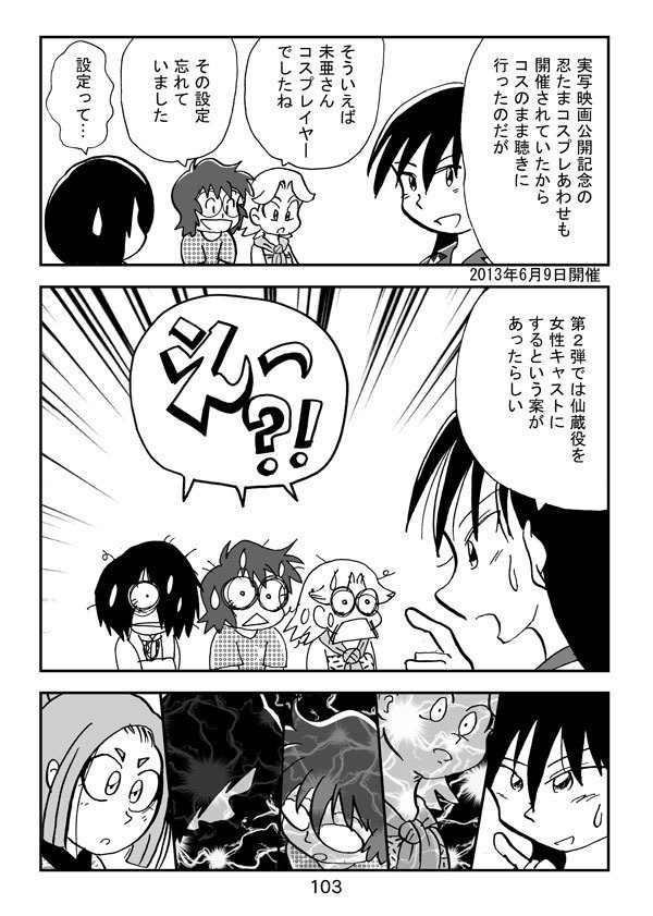 第4回 忍たまゼミナ~る